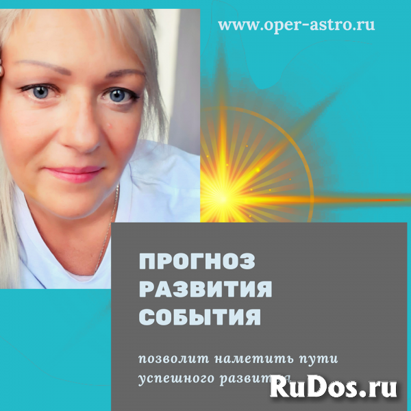 Астролог. Консультация с широким спектром  вопросов фото