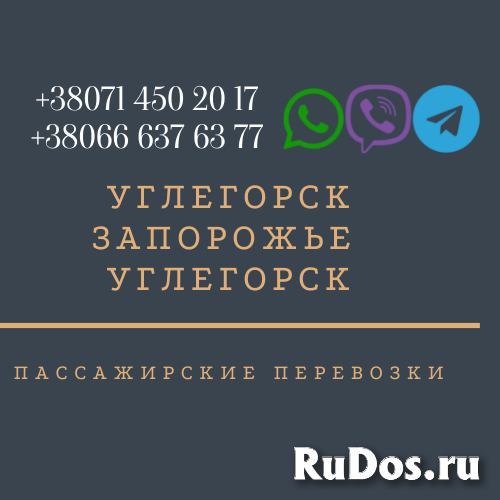 Автобус Углегорск Запорожье Заказать Углегорск Запорожье билет фотка