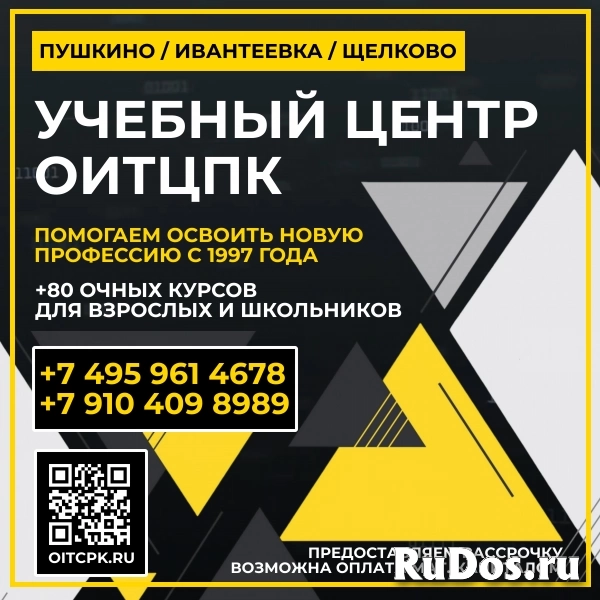 Компьютерные курсы Ивантеевка - Пушкино - Щелково фото