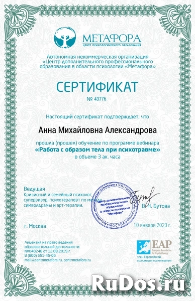 Консультация психолога онлайн изображение 8