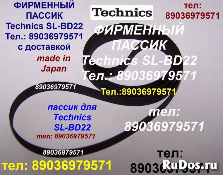 Приводной ремень проигрывателя Technics SL-BD22 оригинал пассик фотка