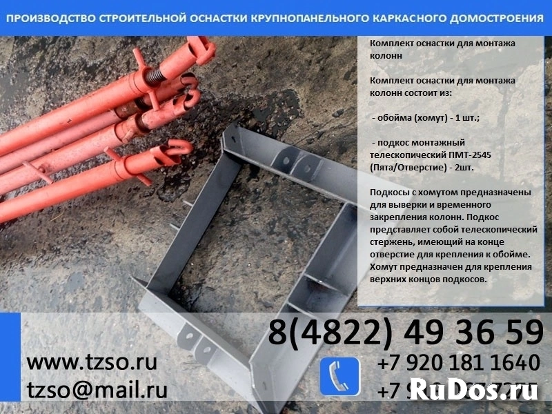 Подкос для ЖБИ фото