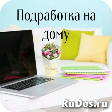 РАБОТА, ПОДРАБОТКА, СОВМЕЩЕНИЕ. УДАЛЕННО фото