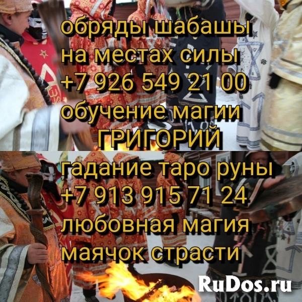 Однополые Привязки! Однополые Привороты! Подчинение Человека! Бел изображение 8
