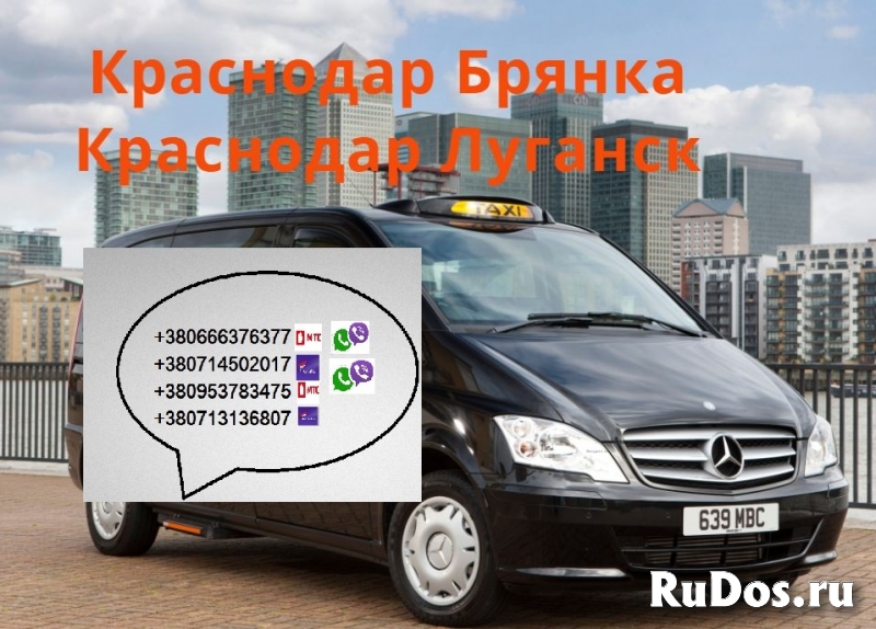 Брянка Краснодар перевозки. Брянка-Краснодар бус цена. фотка