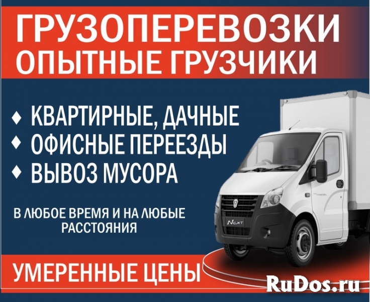 Грузоперевозки. Газель с грузчиками. ARZгруз. фото