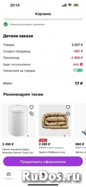 Промокоды, акции, скидки изображение 3