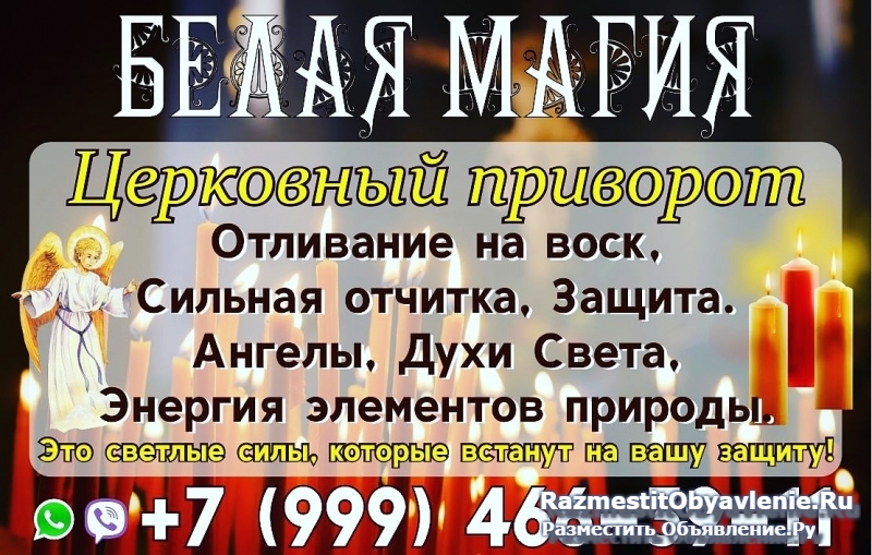 мощные привороты,зомбирование,егильет изображение 3