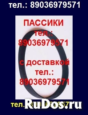 Пассик для Радиотехники 001 пасик на Радиотехнику 001 пасик пасси фото