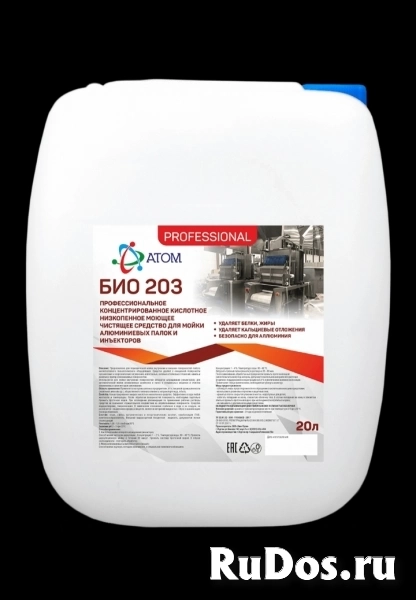 Для очистки алюминиевых палок Био 203 фото