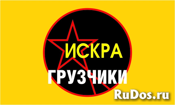 Грузчики, заказать грузчиков фото