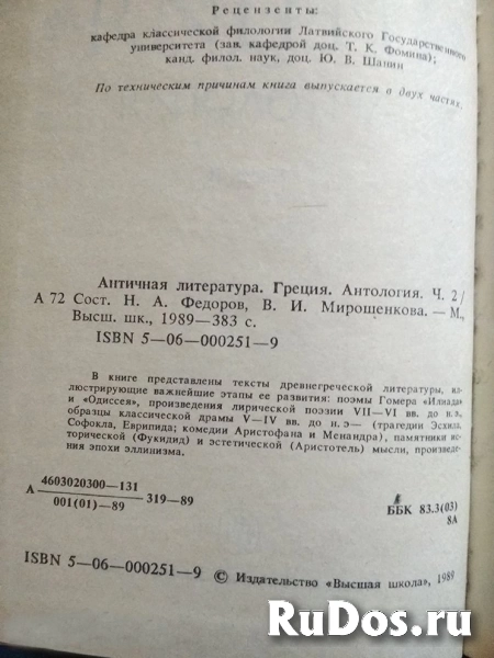 2 книги Античная литература. Греция. Антология / ТОРГ возможен изображение 3
