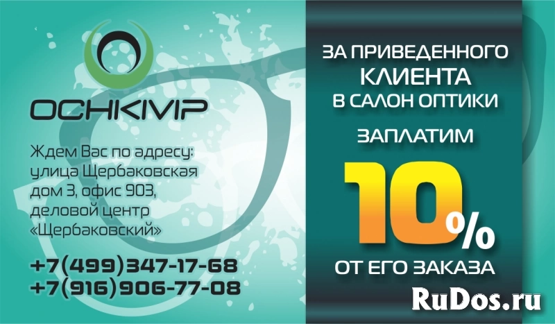 Салон оптики ochkivip очки, оправы, линзы фотка