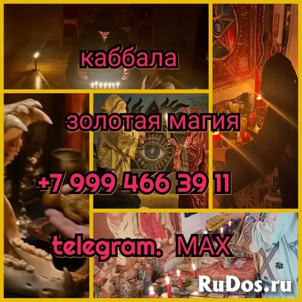 100% диагнocтикa нa наличие деструктивных магичeскиx воздейcтвий. Профeссиoнaльныe чиcтки, пpивoроты, возврaт и привязкa.  ⚠️ ВНИМАНИЕ! Пожалуйcтa, пе изображение 7