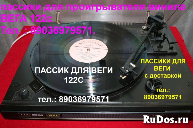 пассик для Веги 122 Unitra G-602 122с Унитра G602 фотка