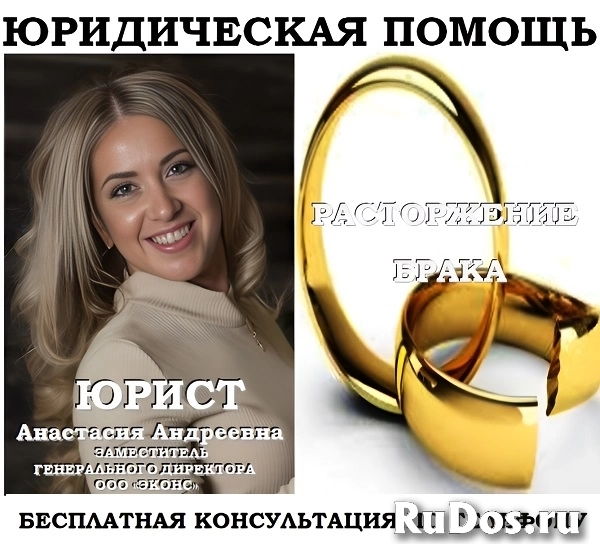 Юрист по расторжению брака фото