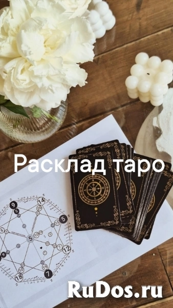 Услуги таролога изображение 4