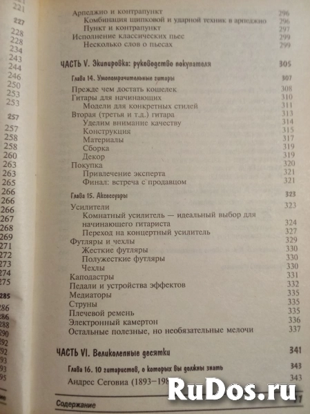 Гитара для чайников изображение 4