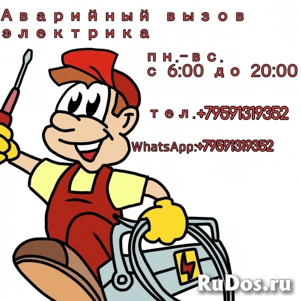 Аварийный вызов электрика ЛНР Луганск. фото