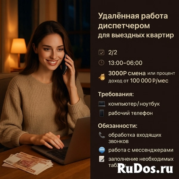 Удалённая работа диспетчером для выездных квартир фото