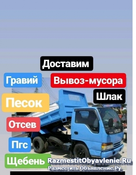 Гравий,Песок,Пгс,щебень,отсев,земля,торф и другое фотка