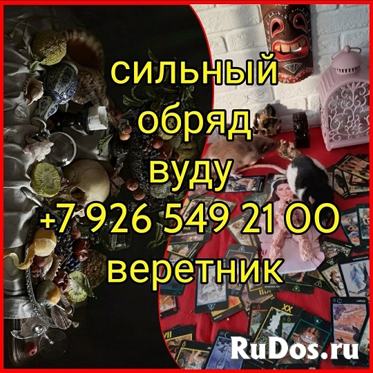 Колдовство и Черная (Белая) Магия. Диагностика! Магическая Помощь фотка