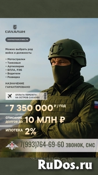 Вакансии службы по контракту с Минобороны на территории Сахалинской области изображение 3