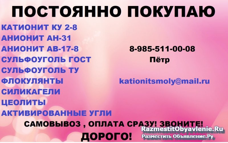 Купим с хранения цеолит синтетический, купим из не фотка