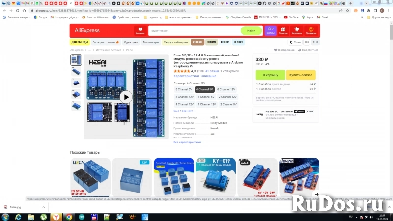 4-канальный релейный модуль фотка