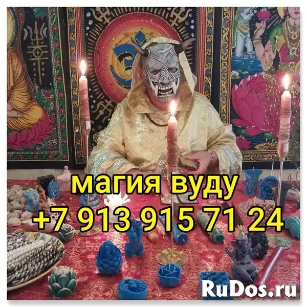 Все Виды Сильных Любовных Приворотов Любой Сложности! Белая и Чёрная Магия! Магия Вуду! Гадание!  3 000 руб. Таганрог! Все Виды Сильных Любовных Приво изображение 9