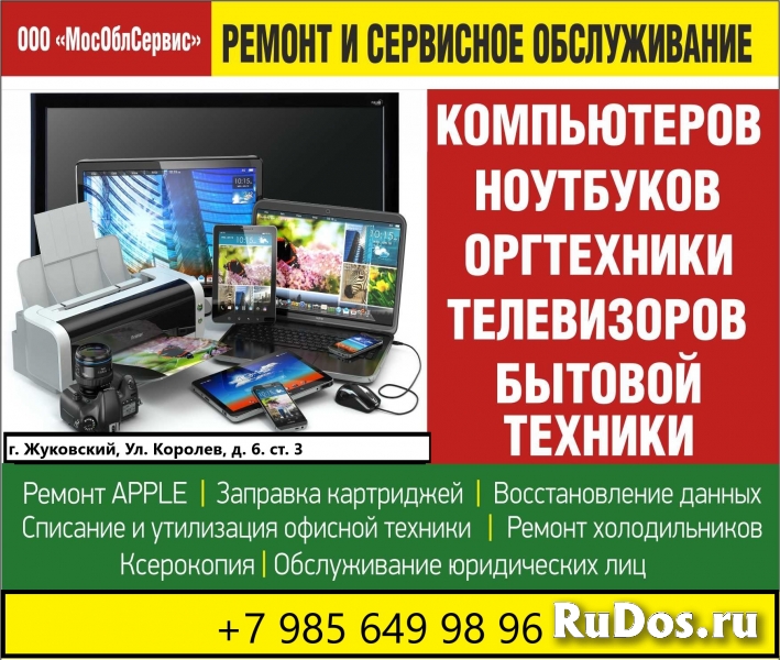 ремонт компьютеров, офисной техники фото