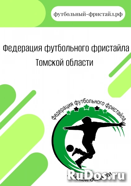 НАБОР В ГРУППЫ.ФУТБОЛЬНЫЙ ФРИСТАЙЛ.FOOTBALL FREESTYLE фото