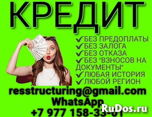 Кредит с плохой кредитной историей без залога, справок и предоплаты фото