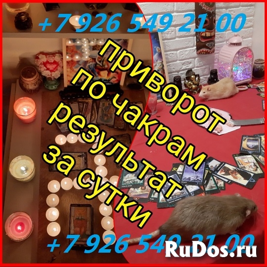 Гадание таро руны и магические услуги, ритуалы на любовь изображение 4