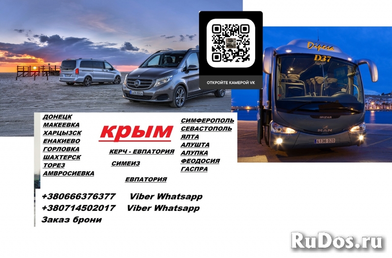 Перевозки Ялта Горловка цена. Автобус Ялта Горловка расписание фотка
