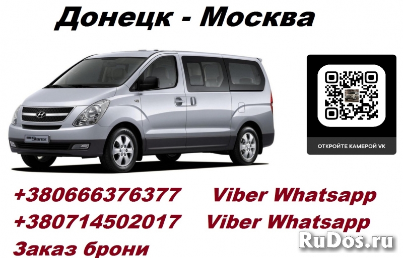 Перевозки Донецк Москва. Автобус Донецк Москва. Попутчики Донецк фотка