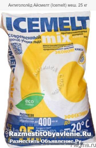 Антигололёд Айсмелт (Icemelt) меш. 25 кг фото