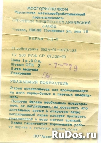 Экран для проектора СССР. изображение 4