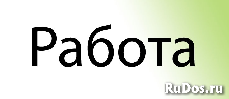 Консультант (без опыта) (удаленная работа) фото