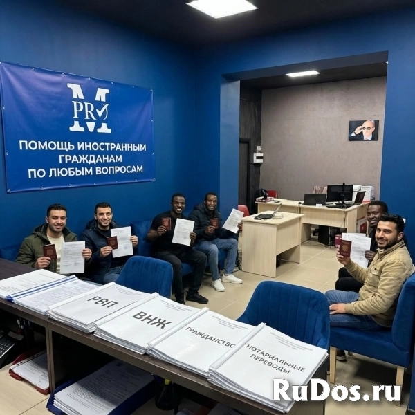 Помощь иностранным гражданам изображение 4