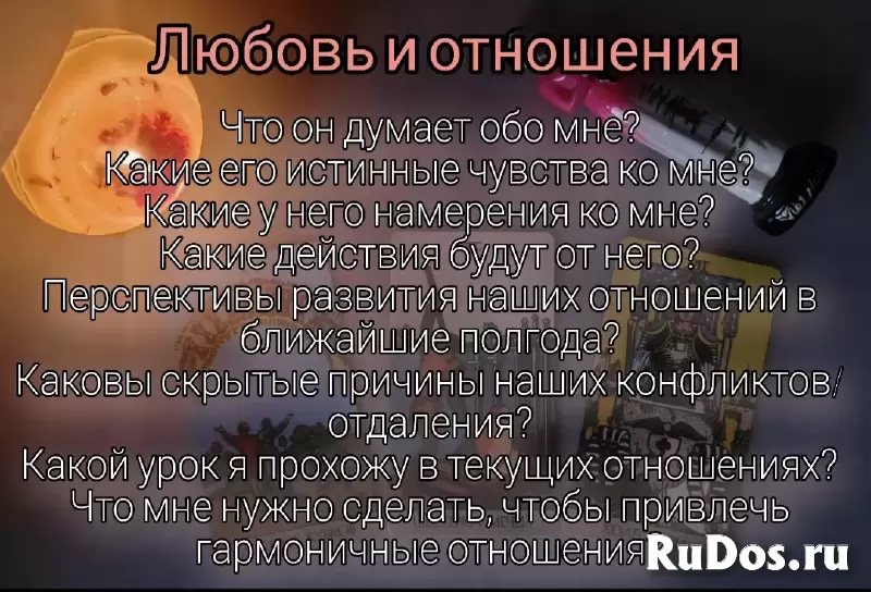 Таро расклад / Таролог / Разбор вашей ситуации / Ответ на ваш вопрос изображение 4