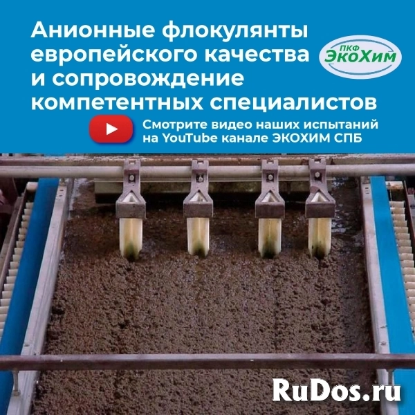 Флокулянт анионный  AN 905 SH ecokhim фотка