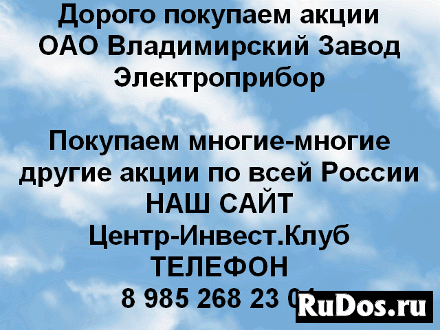 Покупаем акции Владимирский завод Электроприбор фото