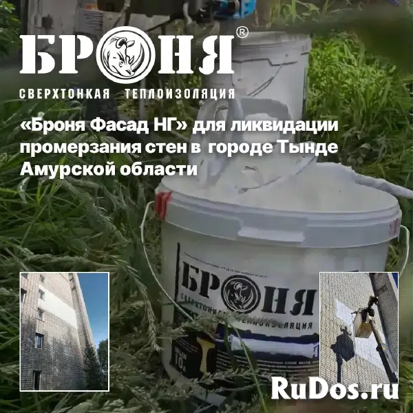 Сверхтонкая тепло-гидроизоляция Броня. 1мм-50мм мин. ваты. изображение 4