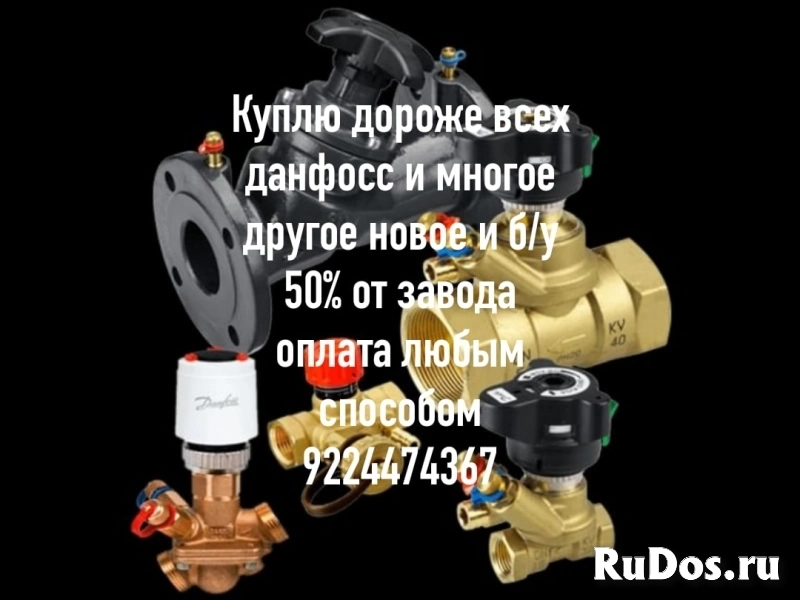 Куплю дороже всех повсей  РФ электропривода auma Тула данфосс мэо фото