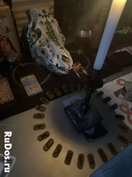 СИЛЬНАЯ ЧЕРНАЯ БЕСОВСКАЯ МАГИЯ.БЕСОВСКОЙ ПРИВОРОТ.ПРИВОРОТ НА 40СВЕЧЕЙ. ПРИВОРОТ НА ИКОНЕ. ПРИВОРОТ НА РУНАХ НА КОСТЯХ. ПЕРЕКРЕСТНАЯ МАГИЯ. СИЛЬНОЕ ВО изображение 5