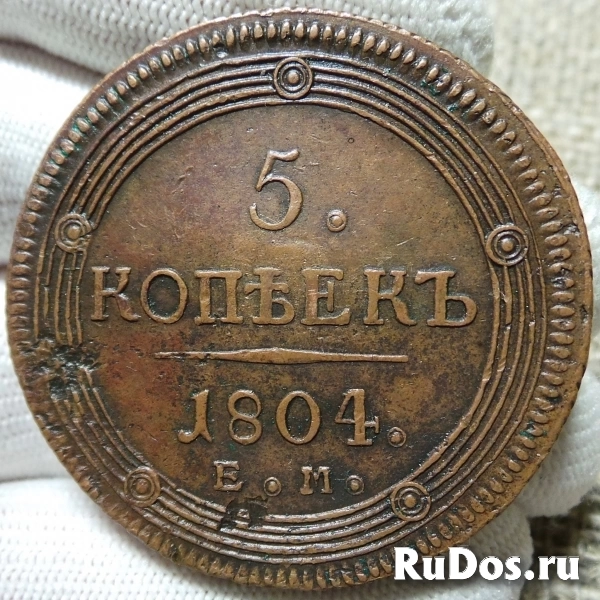 5 копеек 1804 года ем. Аверс: Орел (Тип) 1806 года фотка