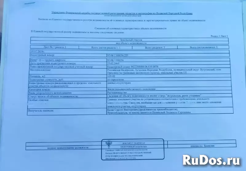 ПРОДАЕТСЯ ТРИ БОЛЬШИХ УЧАСТКА изображение 5
