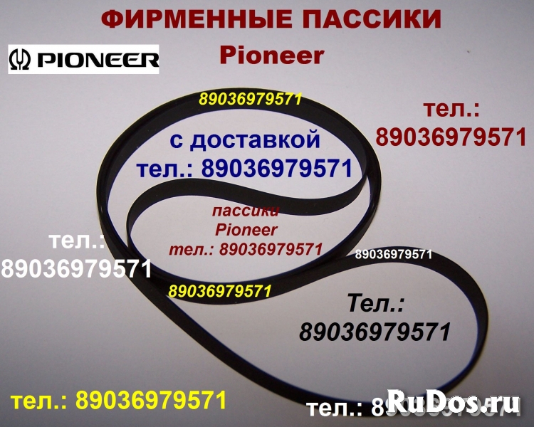 Пассик для Pioneer FD-5 японский пассик для Pioneer FD5 ремень фото