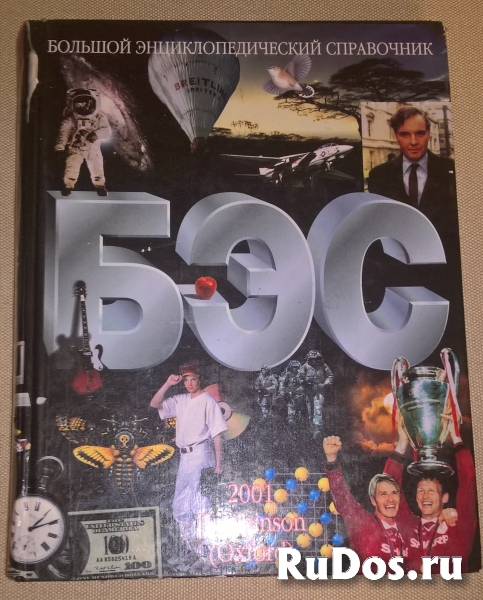 Энциклопедический справочник Hatchinson фото